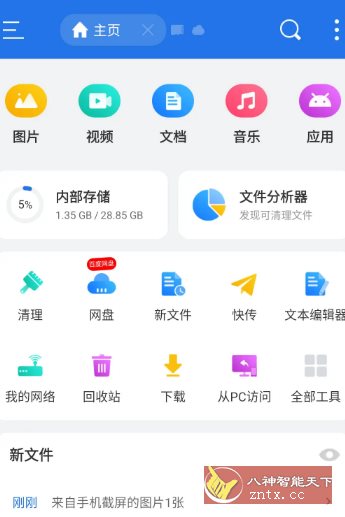 ES文件浏览器 v4.4.3.7高级版