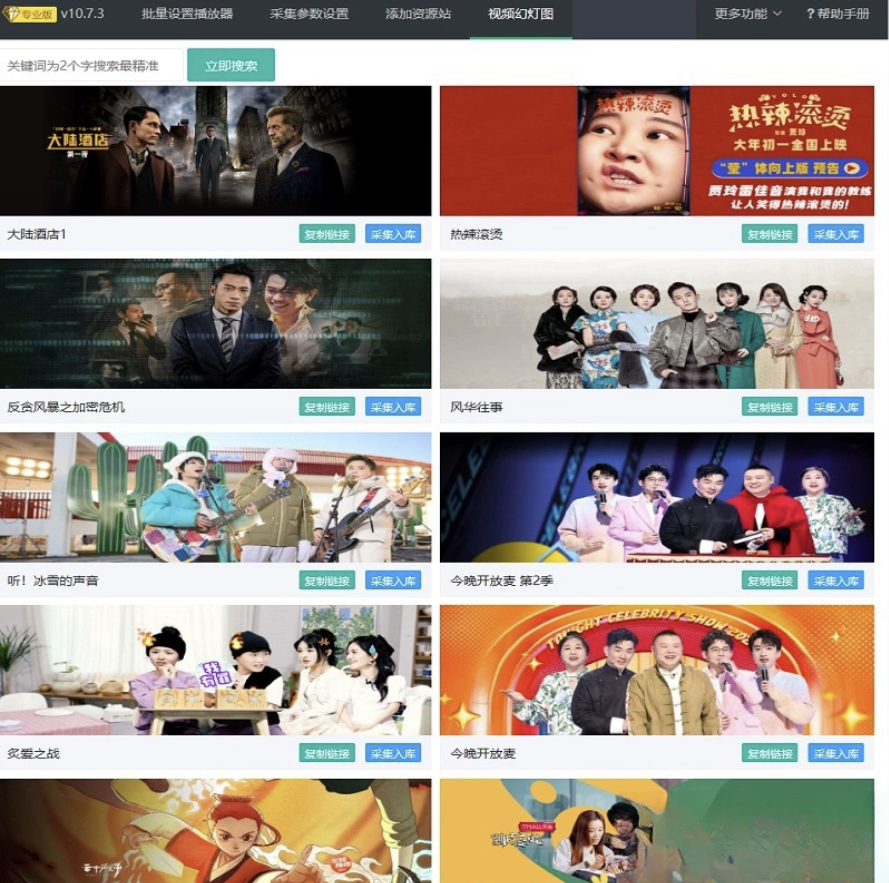 苹果cms10系统影视采集插件自动分类 萌芽采集插件Pro 苹果cms10系统影视采集插件自动分类 萌芽采集插件Pro
