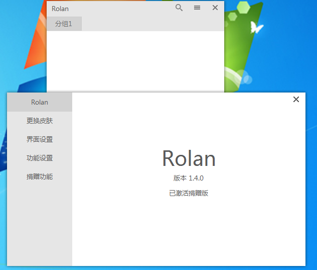 快捷启动Rolan v2.2破解付费版