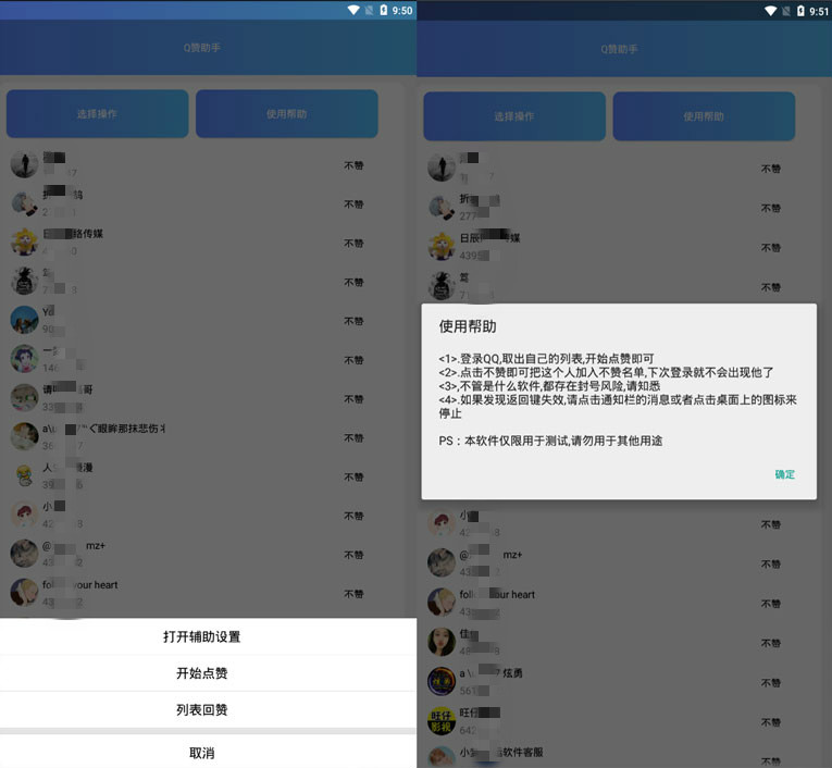 安卓QQ一键点赞助手去广告版
