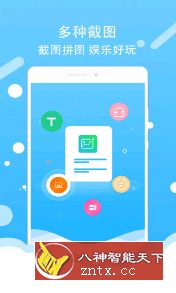 微商截图器 v3.1.0 高级V2版