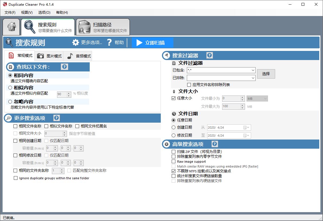 Duplicate Cleaner Pro v5.20.1-趣奇资源网-第7张图片