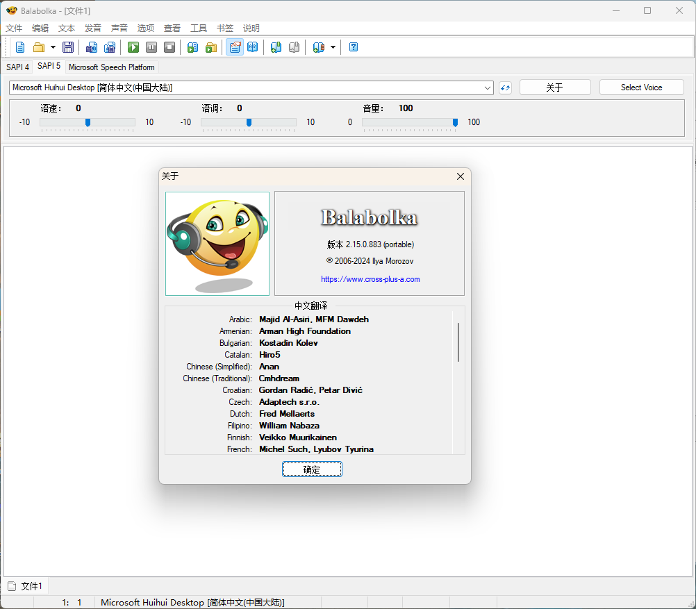 Balabolka v2.15.0.883绿色版