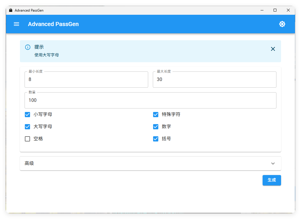 密码生成器Advanced PassGen v2.6.0便携版 密码生成器Advanced PassGen v2.6.0便携版