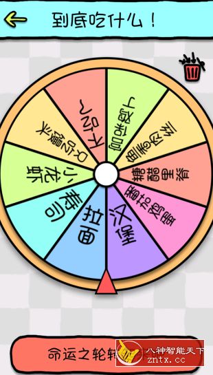 命运选择神器V1.1，选择困难症福利