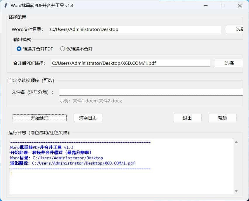 word批量转换PDF且合并 word批量转换PDF且合并