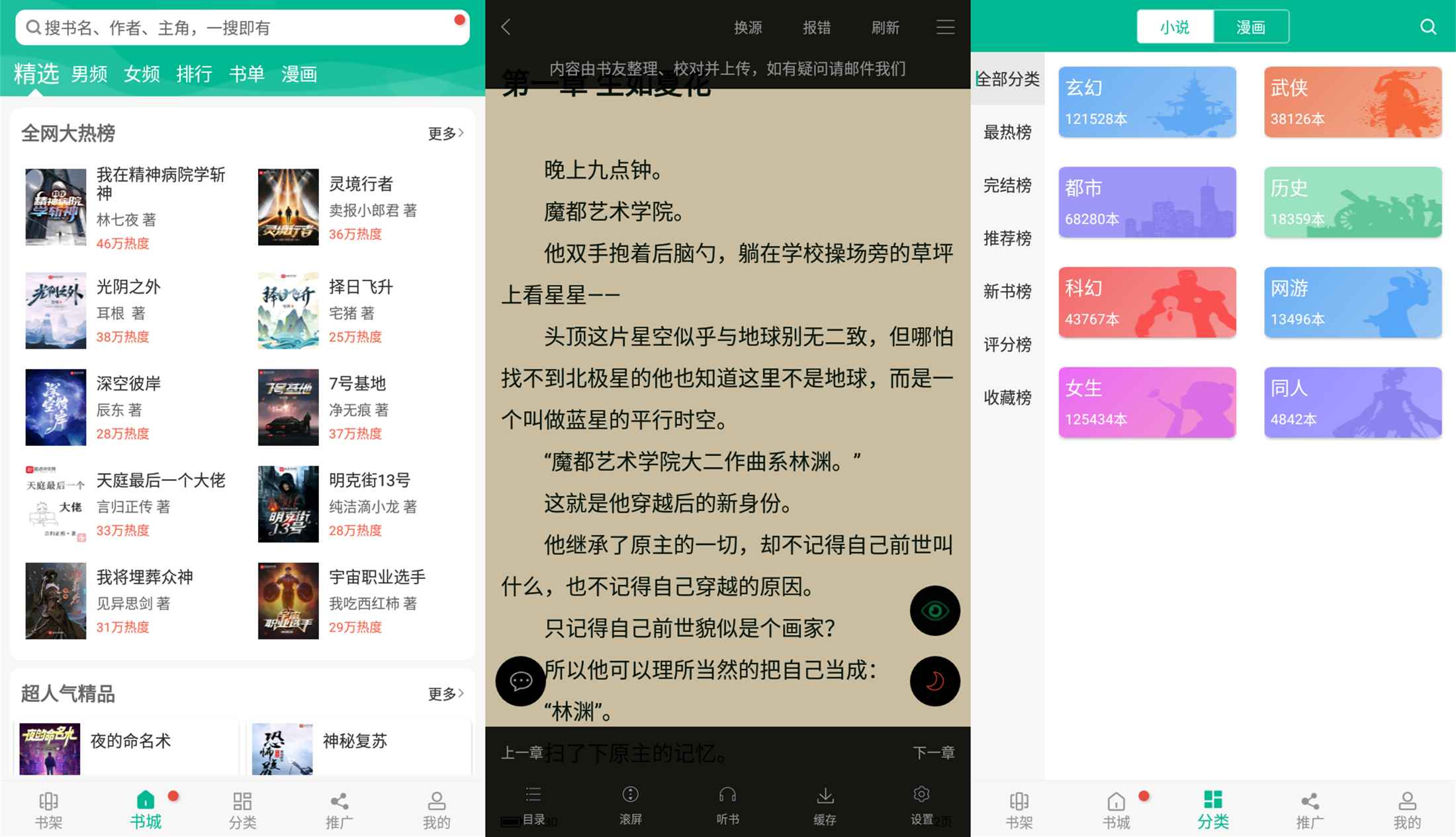 安卓免费小说书城v2.0.5绿化版