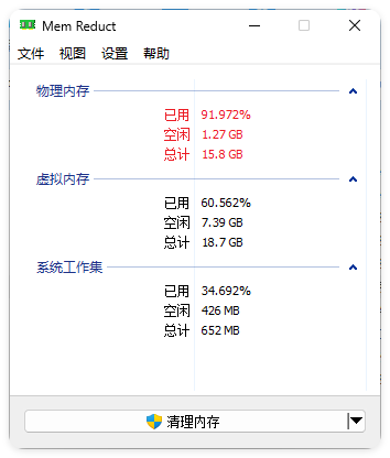 MemReduct内存整理v3.5.2便携版