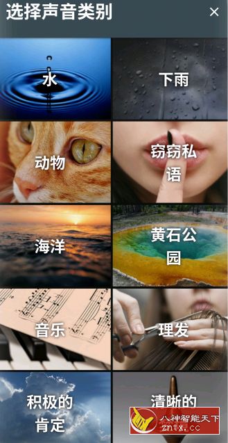 Sleep Orbit 睡眠轨迹v1.8.1中文版★ASMR头部环绕声音／自定义立体声