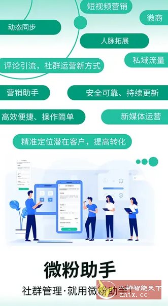 微粉助手 v1.1.7高级版