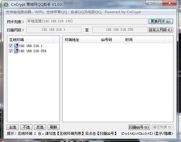 CnCrypt局域网扫QQ助手1.0.3