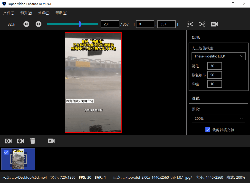 AI视频修复Topaz Video v1.4.0高级版 AI视频修复Topaz Video v1.4.0高级版
