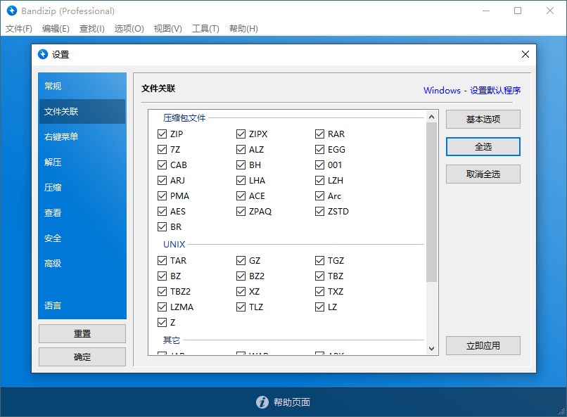 Bandizip v7.42 正式专业版 Bandizip v7.42 正式专业版