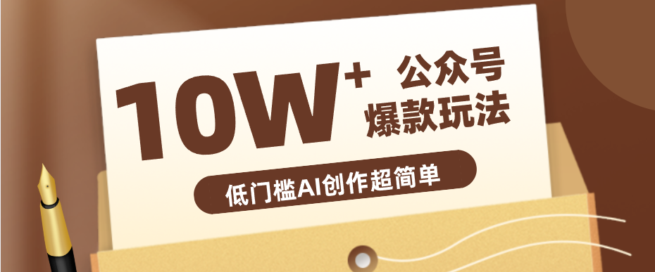 边上班边摸鱼!公众号拍照姿势赛道,小白也能快速起号变现,手把手教你月入6k+ 边上班边摸鱼!公众号拍照姿势赛道,小白也能快速起号变现,手把手教你月入6k+