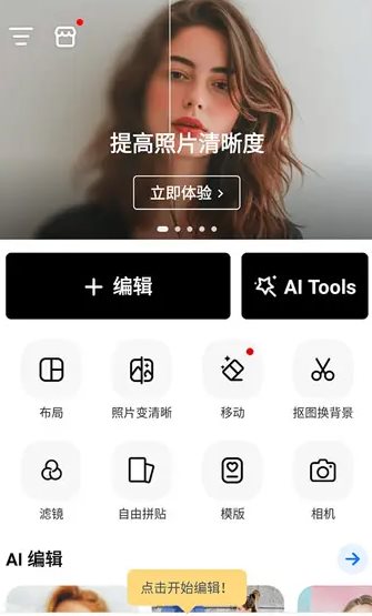 PhotoArt人工智能照片编辑1.8.31 高级版