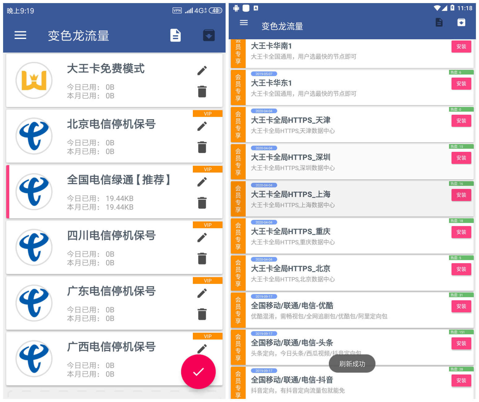 变色龙免流神器安卓破解版