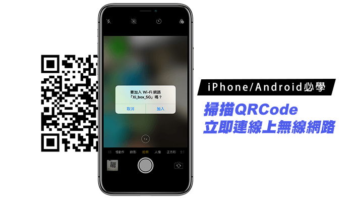制作WIFI二维码 免密码秒连接