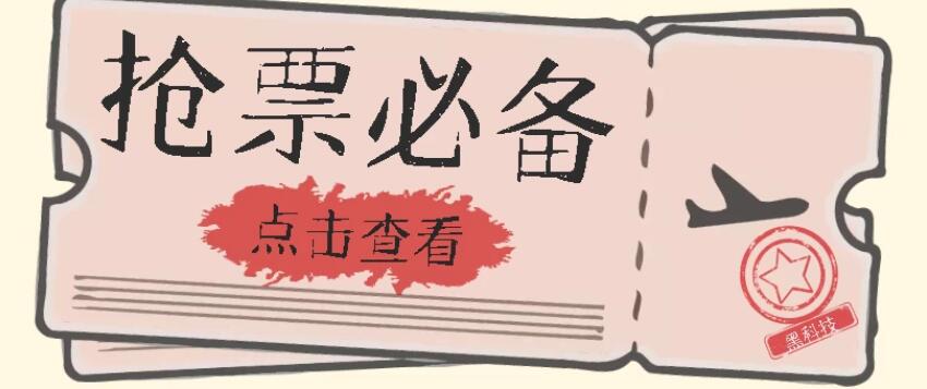 Bypass抢票助手，无需加速助力，可批量抢票