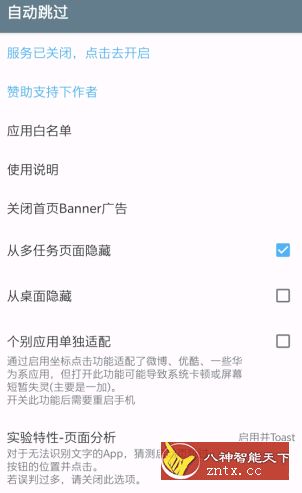 自动跳过V3.1.0★可以自动跳过app烦人的启动广告