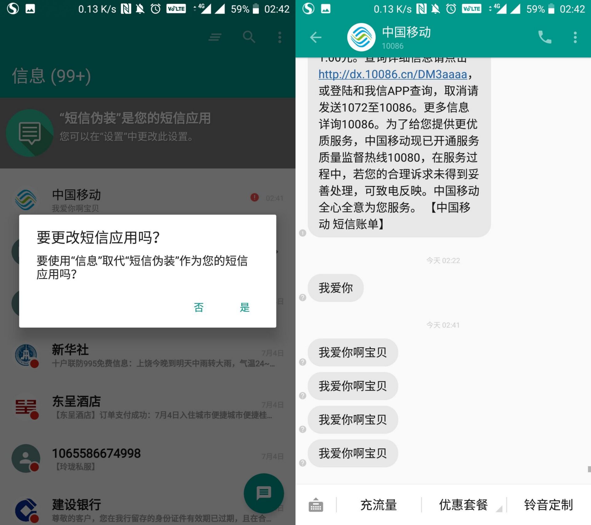 伪装任何短信恶搞好友X神器