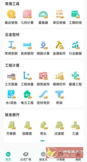建工计算器 V4.1.0.43高级版