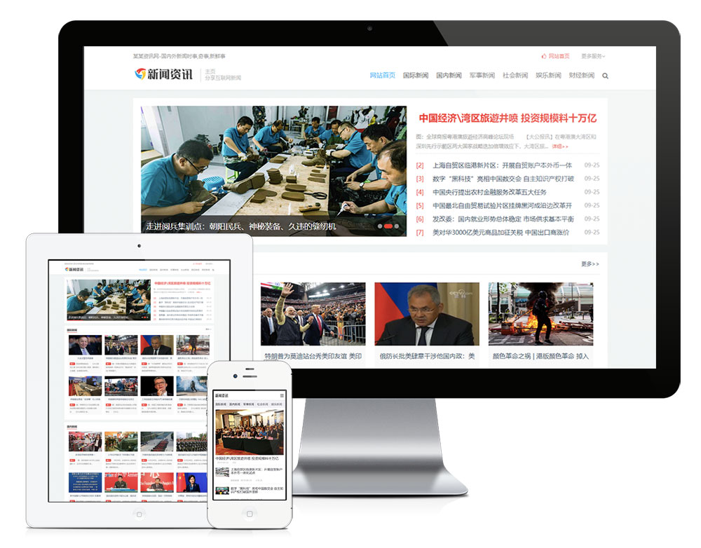 国际社会新闻资讯类eyoucms网站模板