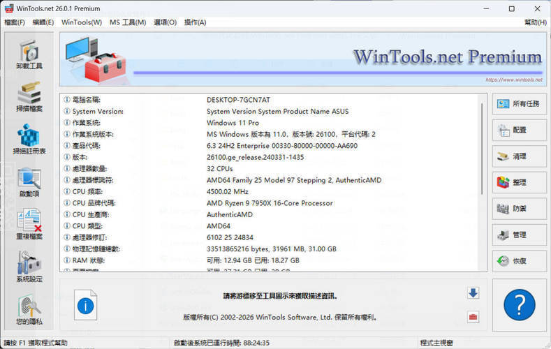 系统优化软件WinTools v26.0.1注册版 系统优化软件WinTools v26.0.1注册版