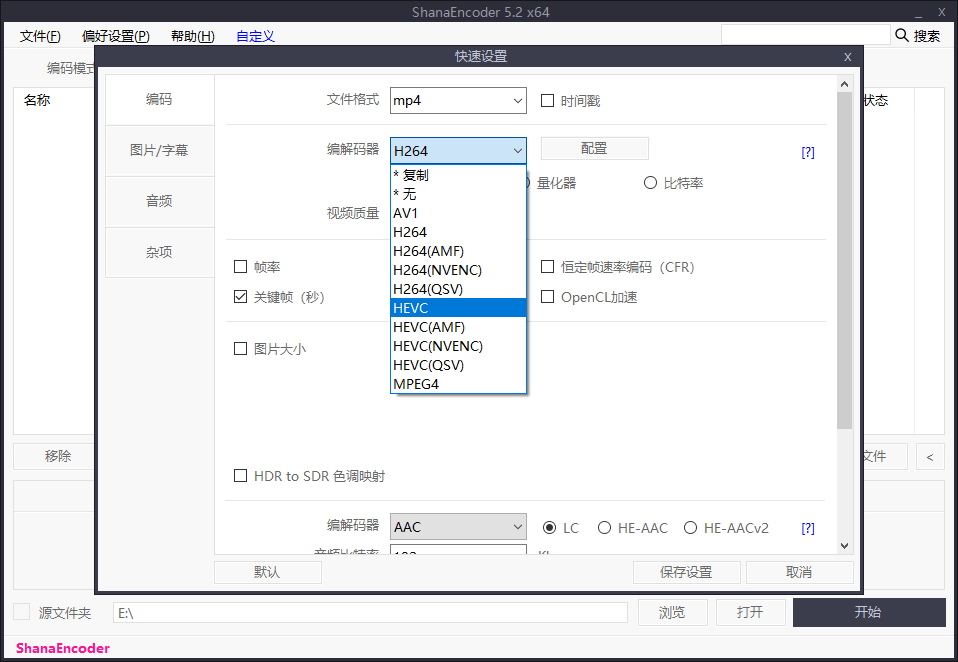 ShanaEncoder视频压制v7.4.0.0中文版-趣奇资源网-第7张图片