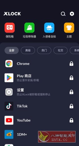 XLock应用锁 v1.7.9高级版