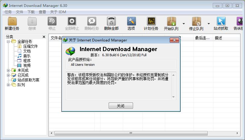 下载神器IDM 6.31.1最新绿色版