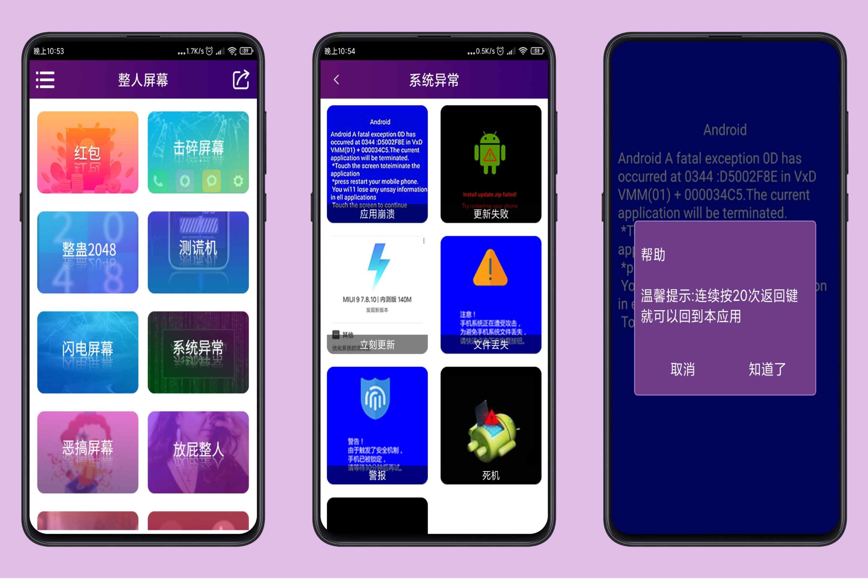 整人屏幕v7.0完美修改版本