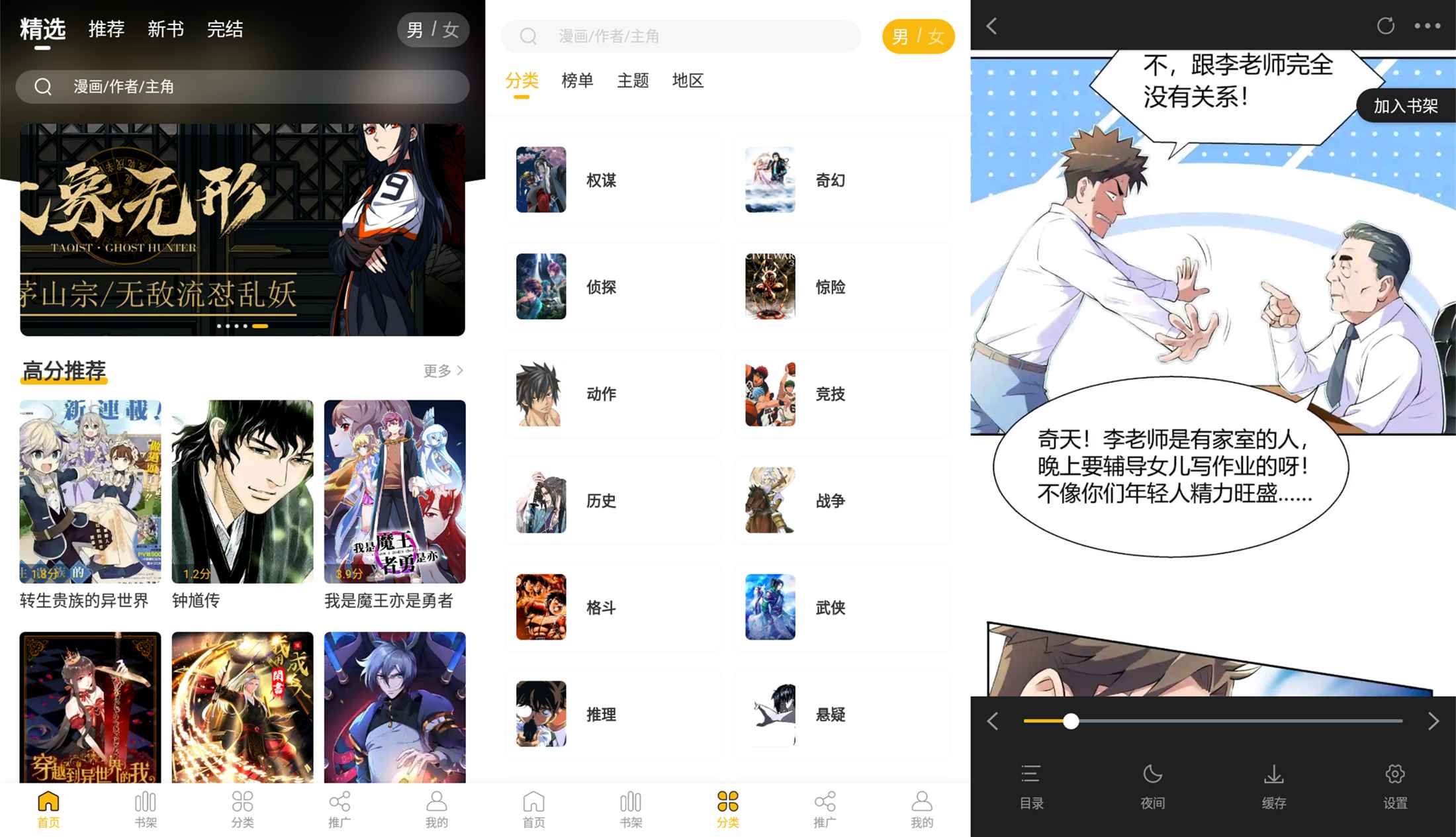 安卓爱趣漫画v2.0.2纯净版