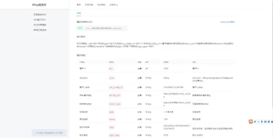 2023-08-07T13:30:18.png Xpay源支付2.8.8免授权聚合免签系统