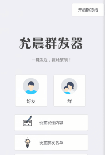 安卓手机QQ允晨群发器测试稳