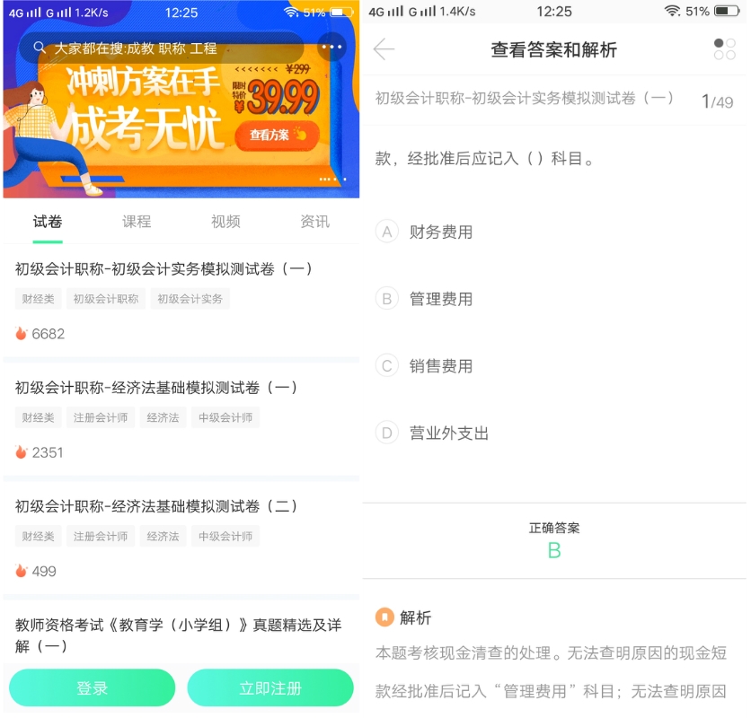 青书学堂学习5.1免付费会员