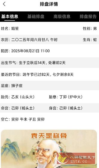 南坤排盘v2.0.0高级版