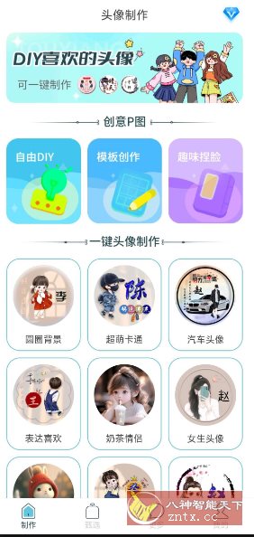 暴走头像1.0.2纯净版