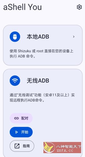 aShell You v7.3.0