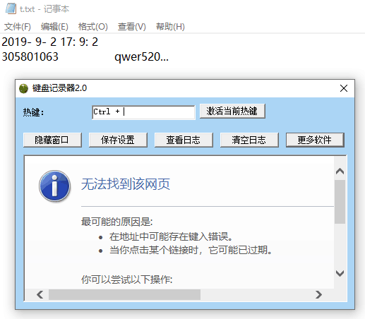 PC版后台偷号键盘记录器