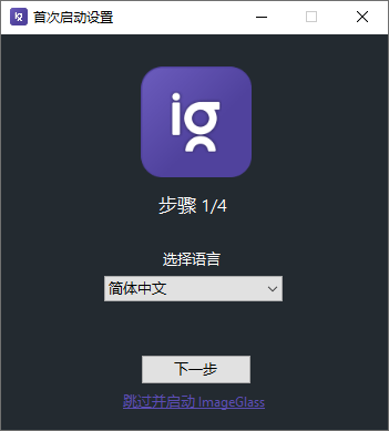 ImageGlass看图神器v9.3.0.514