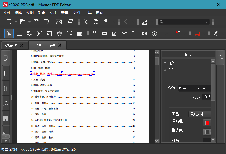 Master PDF Editor v5.9.96便携版 Master PDF Editor v5.9.96便携版