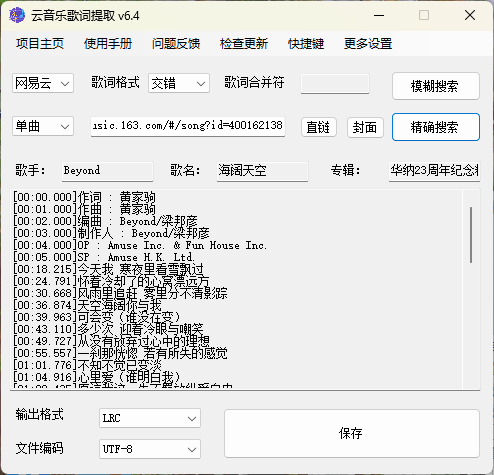 163MusicLyrics歌词下载工具v6.4