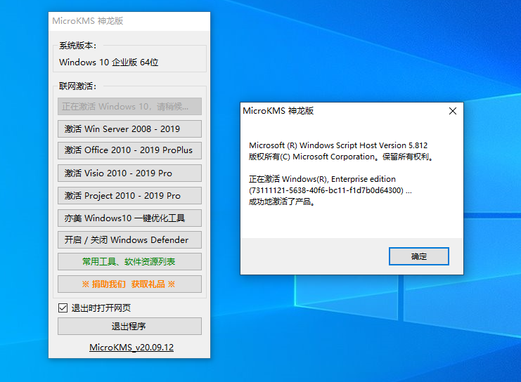 Windows 激活工具神龙版