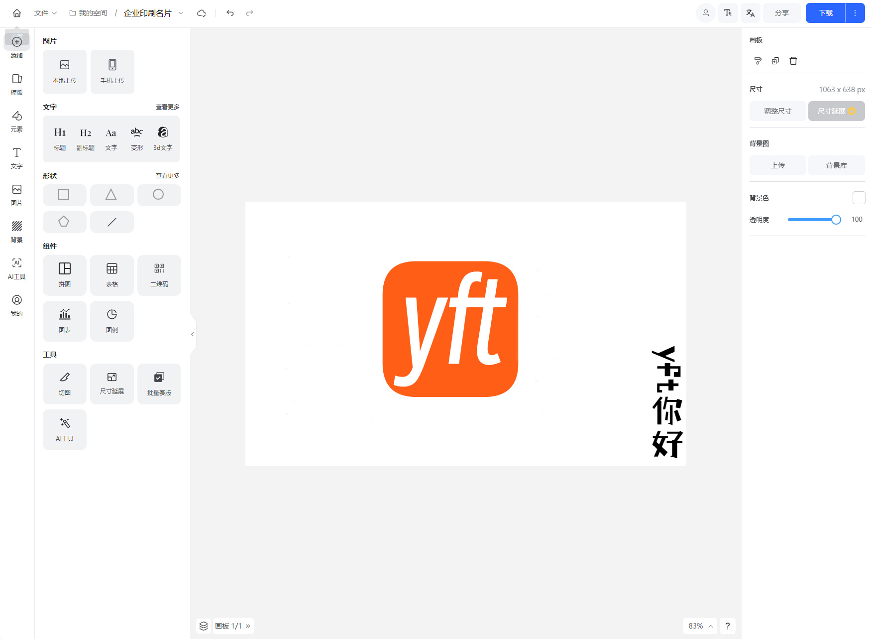在线图片海报设计工具网站源码 Vue开发代码开源