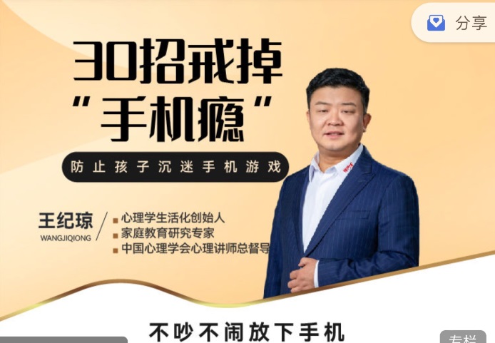 30招戒掉手机瘾不吵不闹放下手机-趣奇资源网-第5张图片