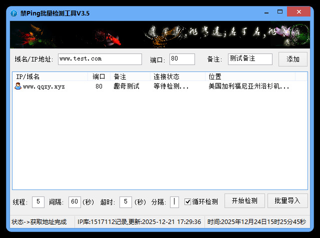 禁Ping多线程批量检测工具V3.5 禁Ping多线程批量检测工具V3.5