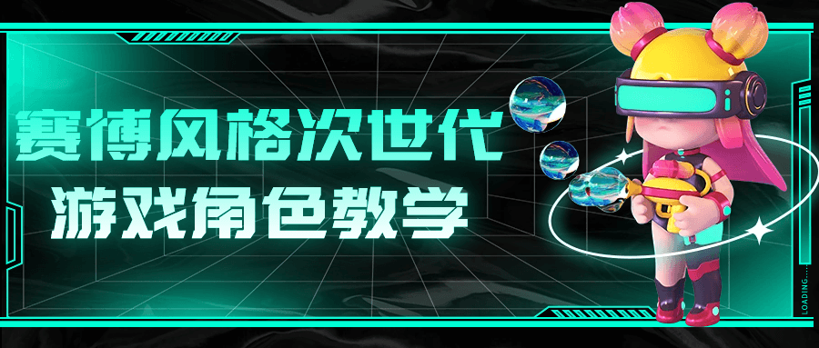 赛博风格次世代游戏角色教学-趣奇资源网-第5张图片