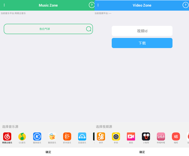 安卓VMZonev1.5 全网视频音乐下载