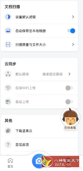 坚果云扫描v3.0.3 清爽版