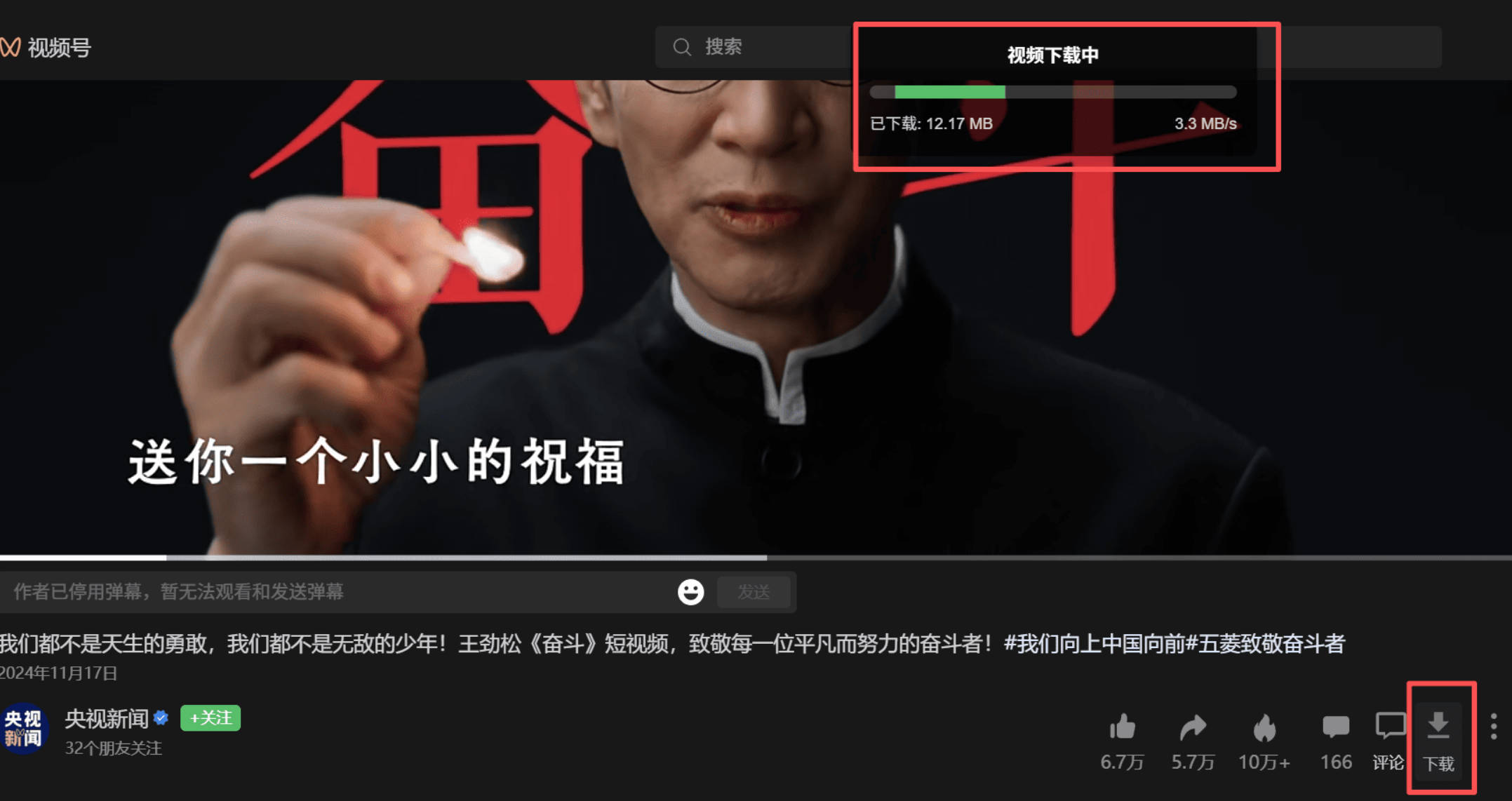 微信视频号下载助手v260324 微信视频号下载助手v260324